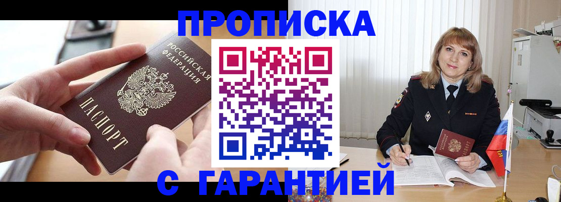 прописка законно в Абдулино
