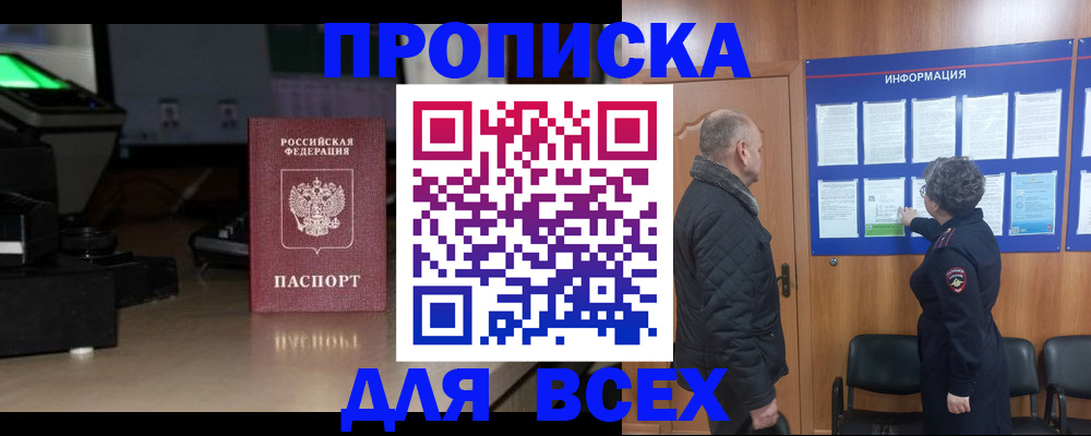 прописка в Абдулино
